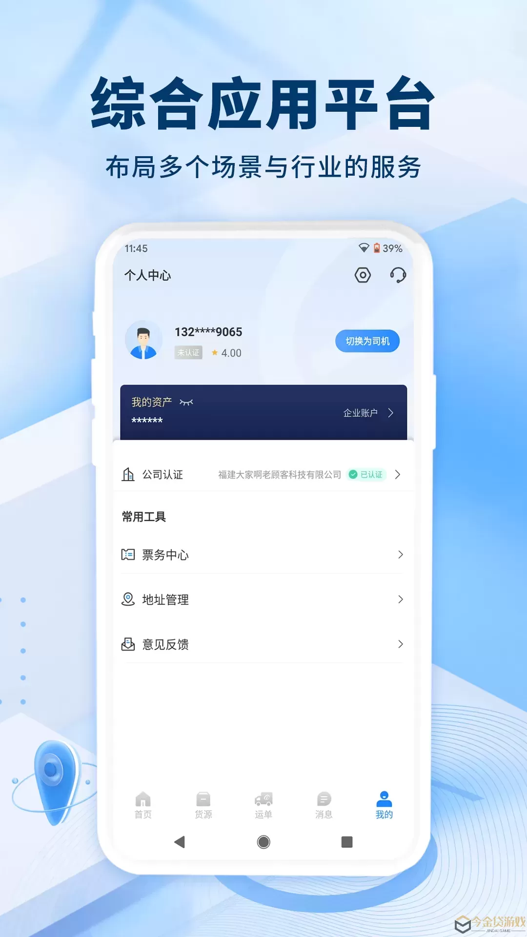 星烨e鹭通app最新版