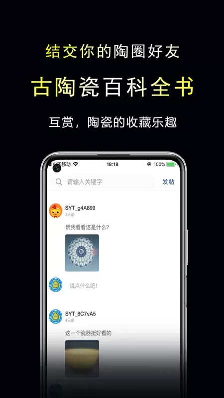 三友堂古陶瓷app最新版