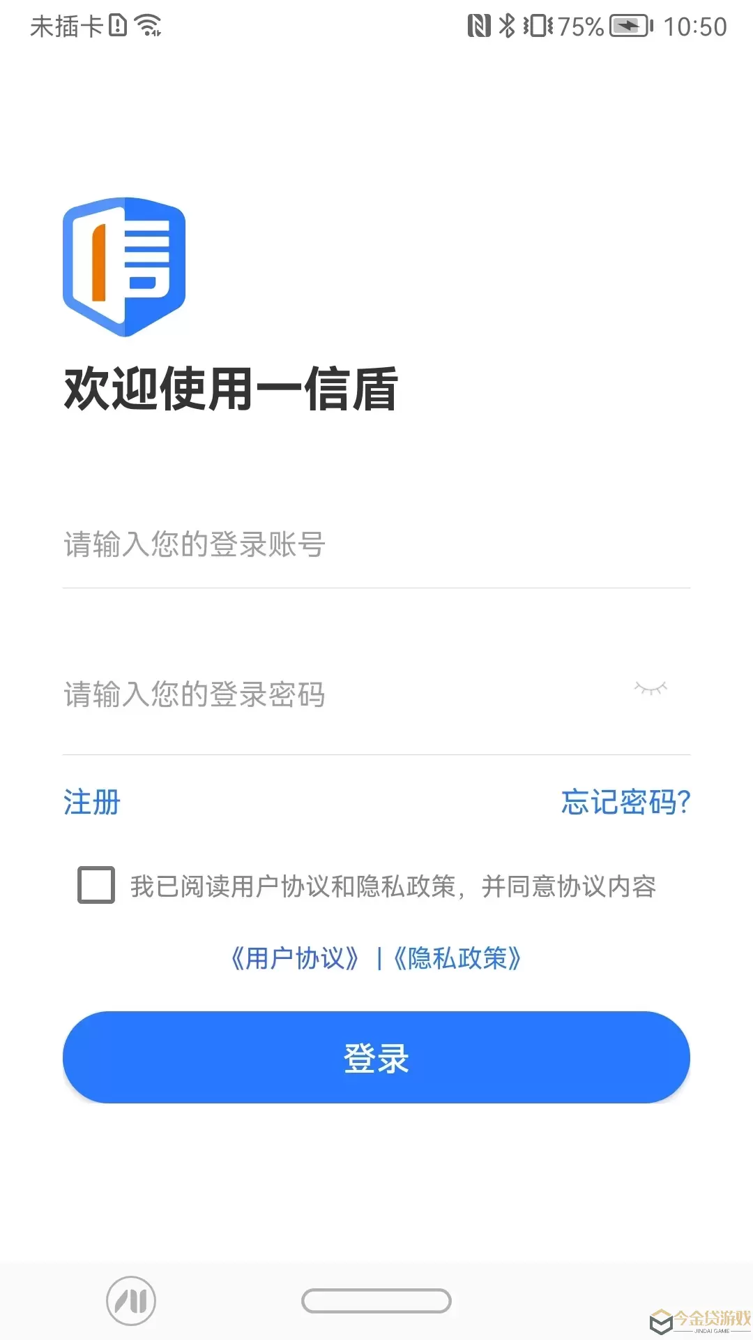 一信盾官方免费下载