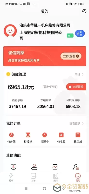 cncX急修商户版官网版app