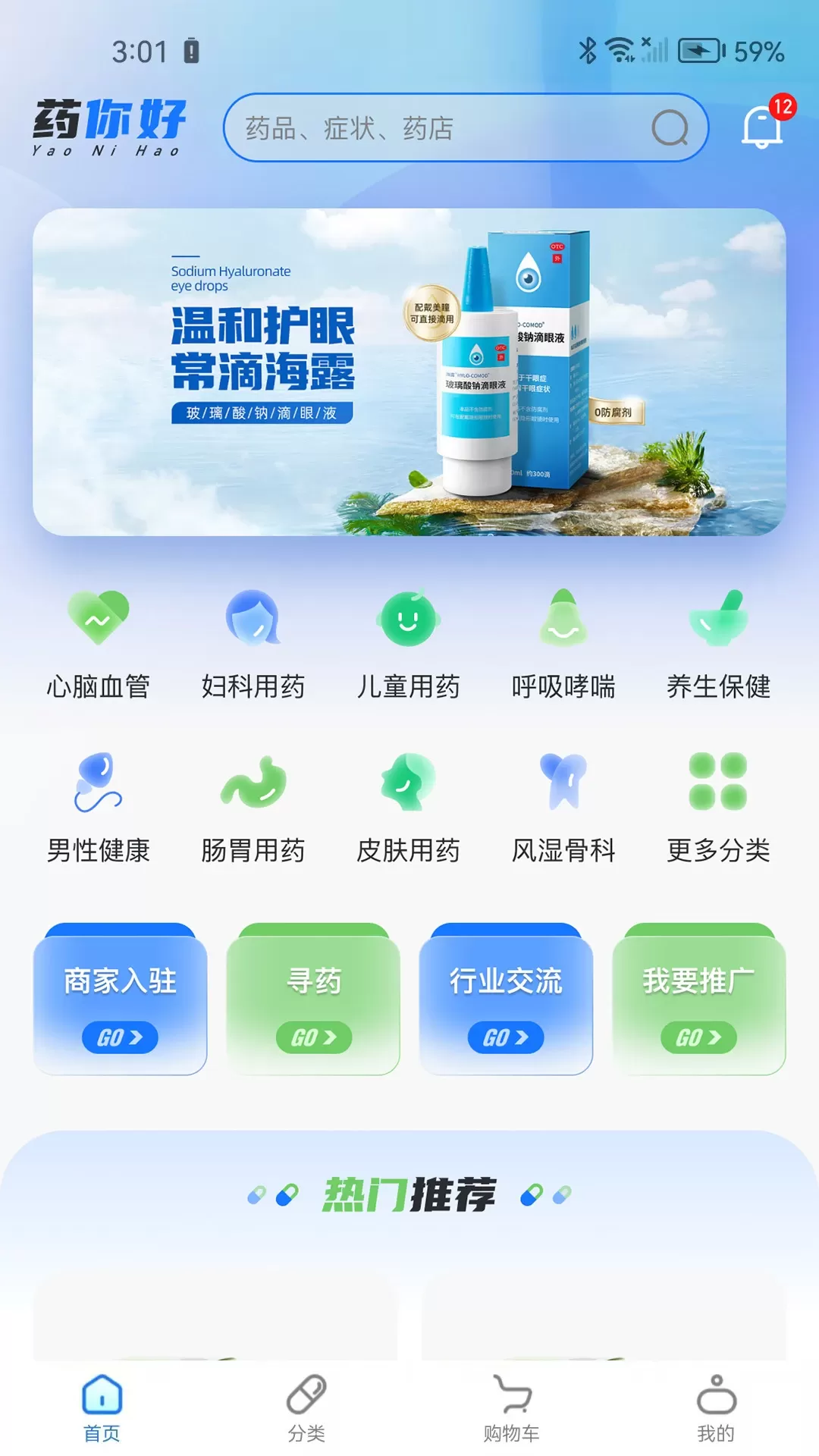 药你好下载app