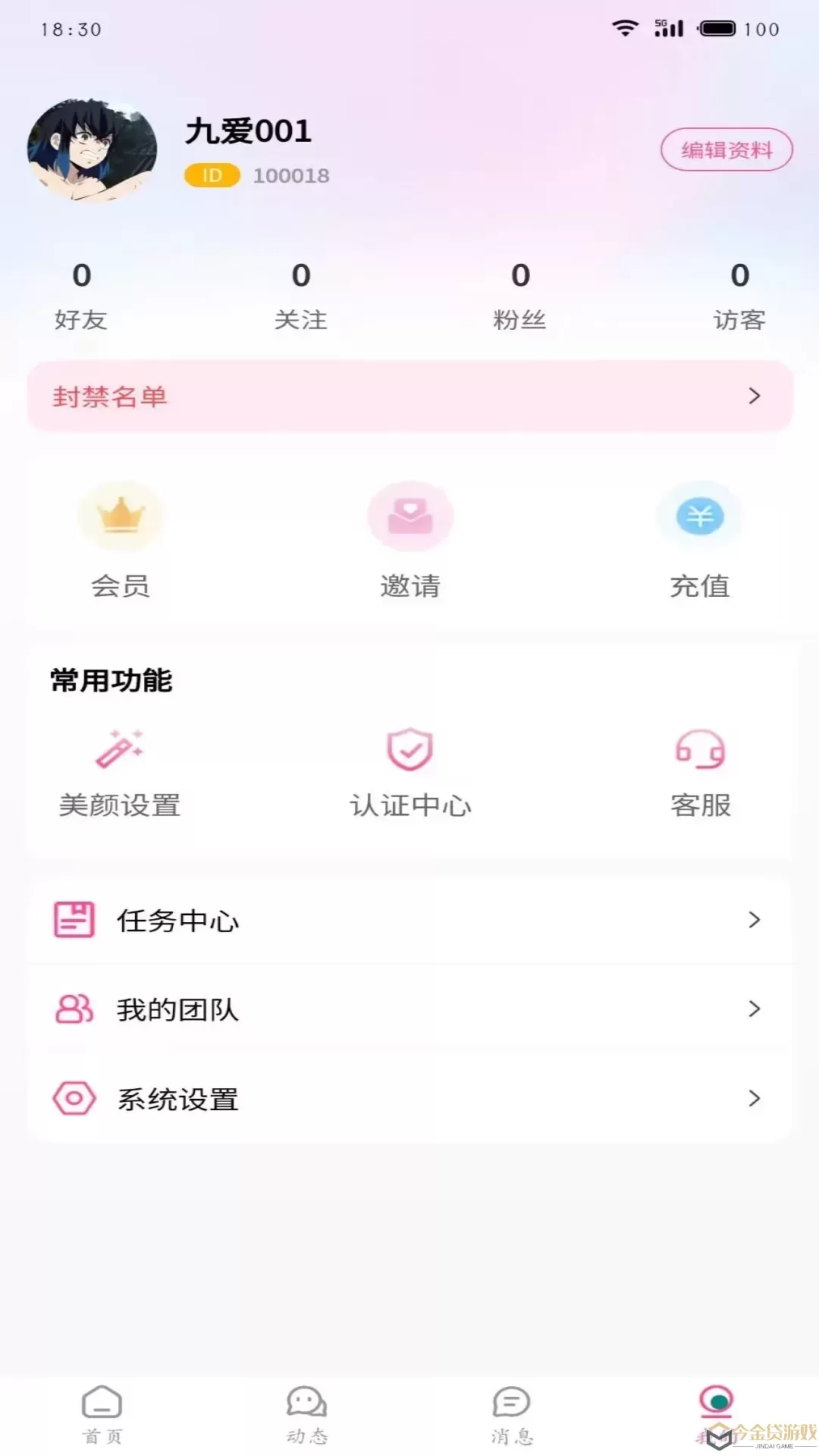 九爱app下载