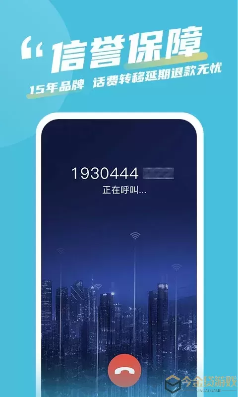 有讯网络电话下载app