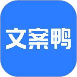 文案鸭app安卓版