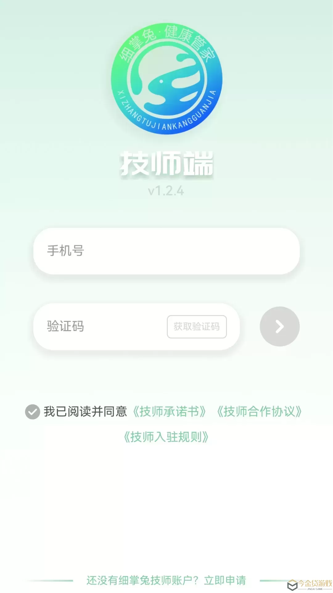 细掌兔技师下载官方正版