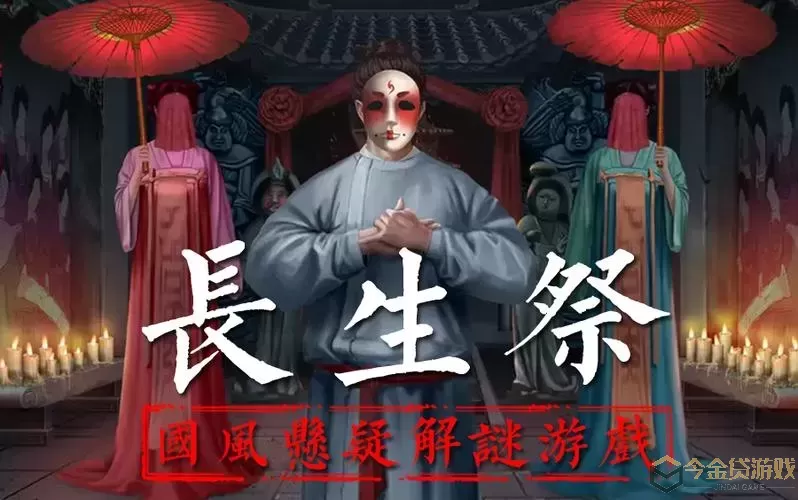 长生祭为什么不能看广告