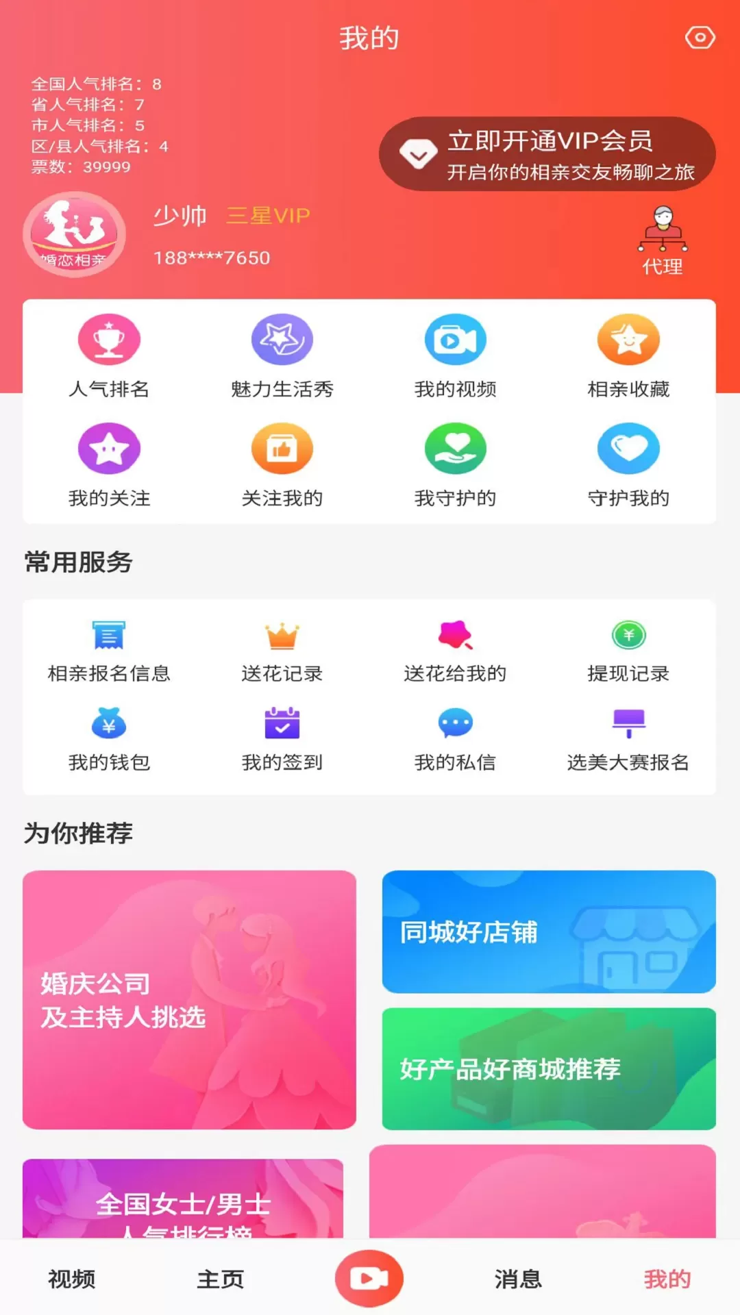 同城女神下载app