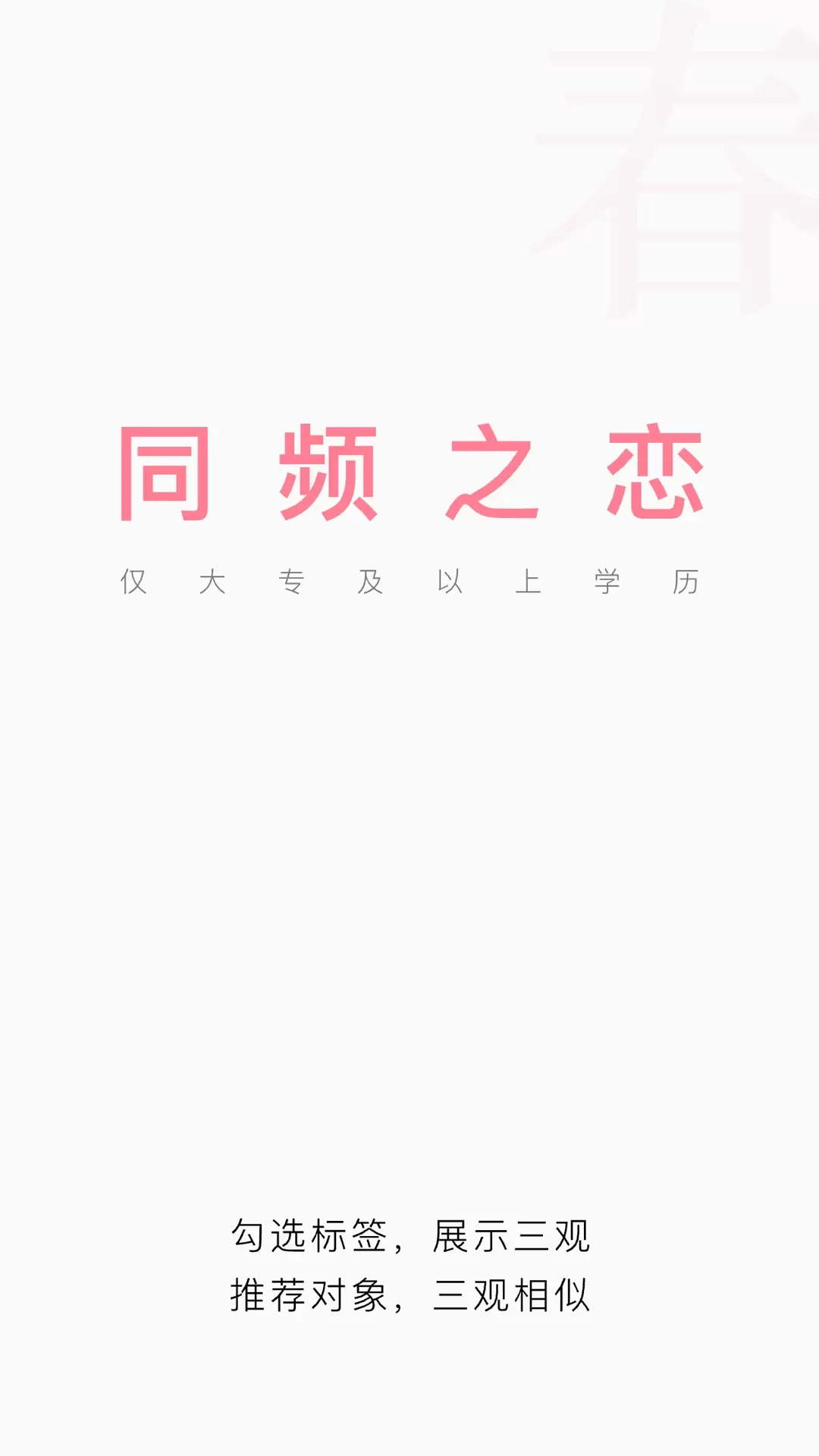 春日恋歌app下载