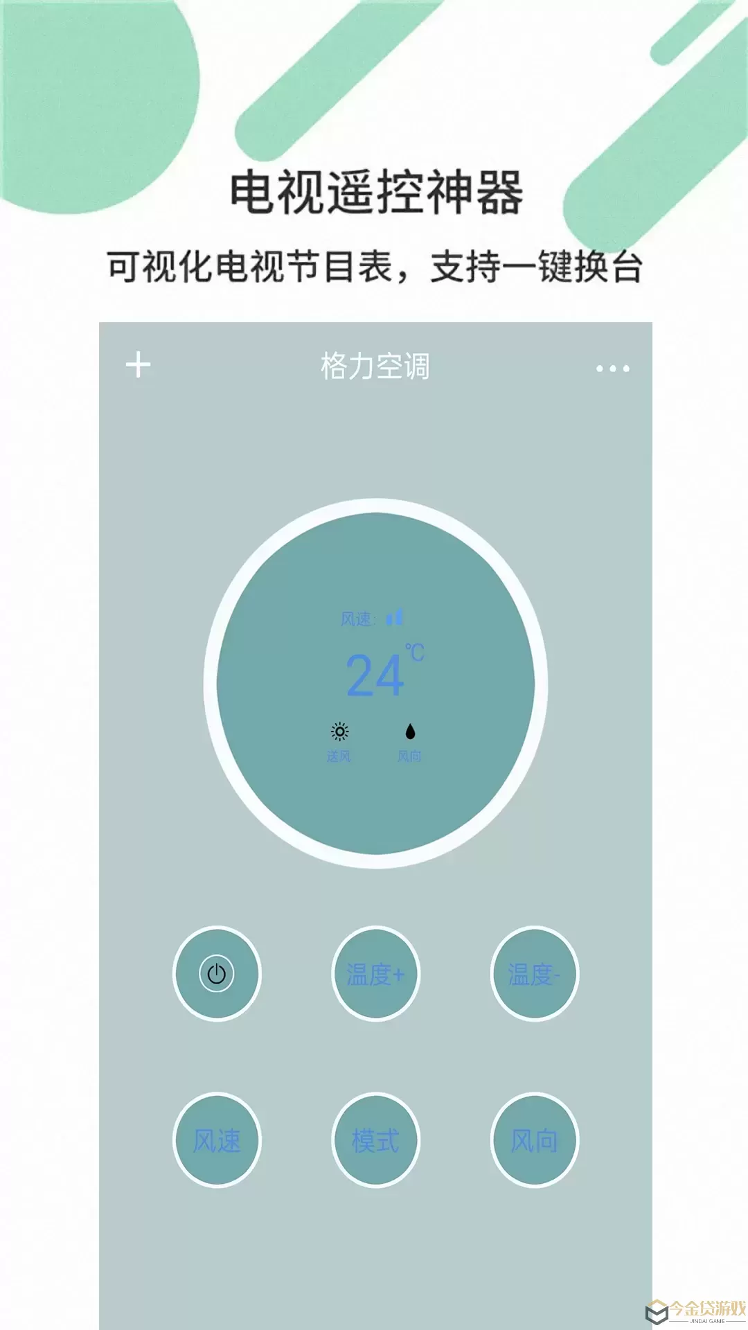 美格空调遥控器下载app