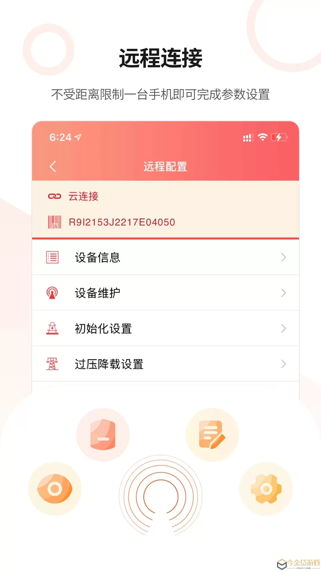 晶太阳运维官网版app