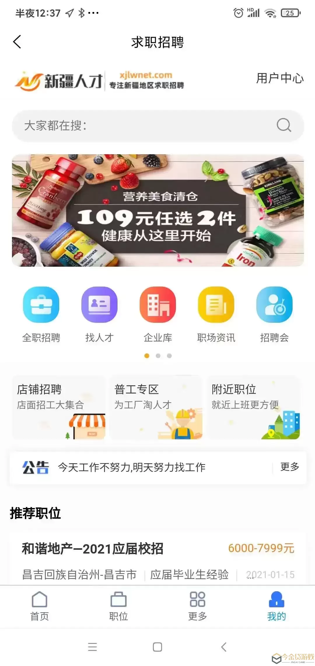 惠商无忧官网版app