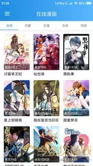 和谐漫画下载官网版