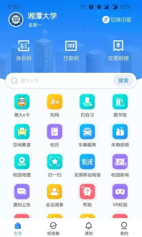 湘大校园官网版手机版