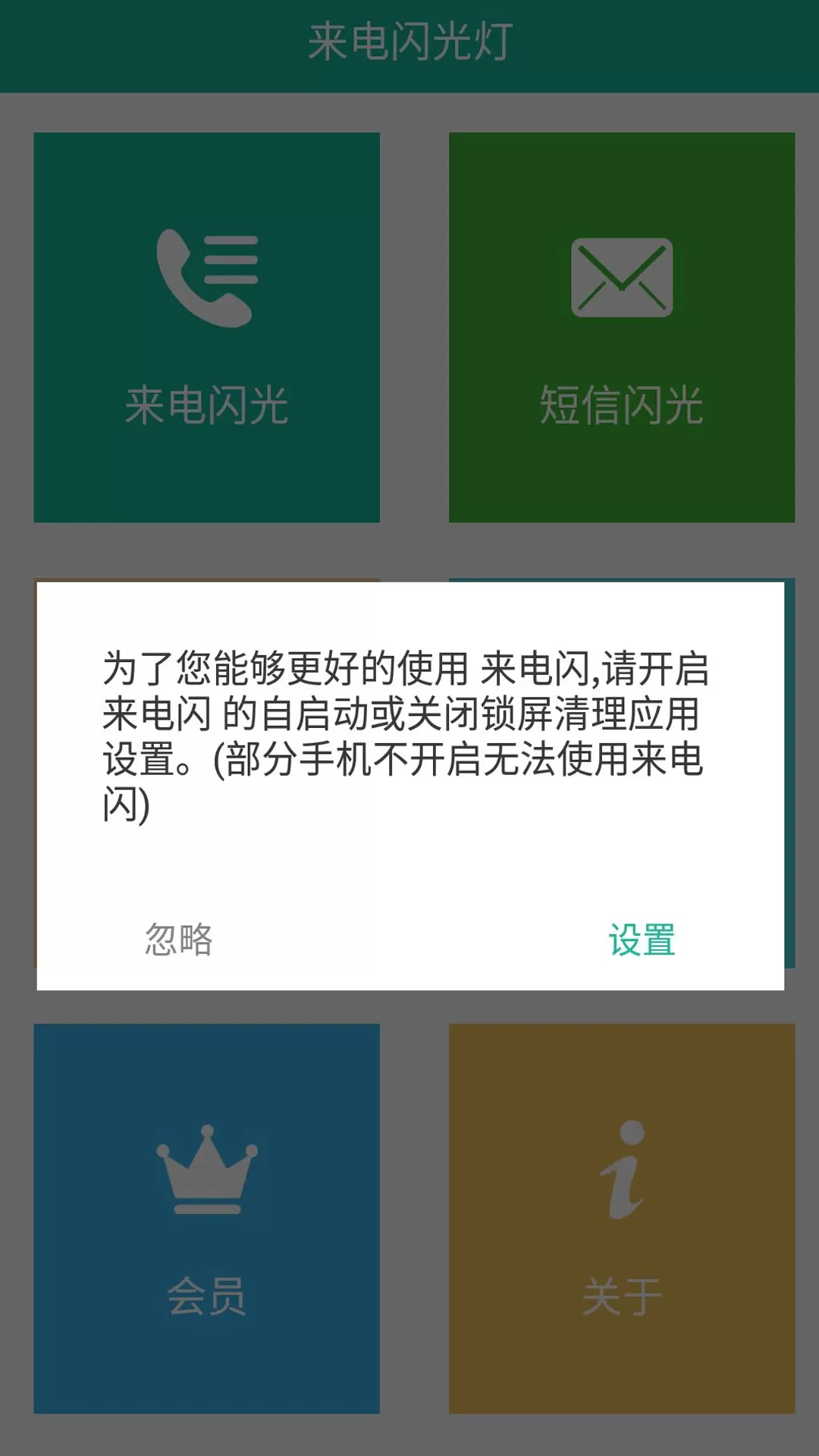 来电闪免费下载