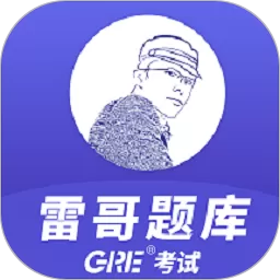 雷哥GRE免费版下载