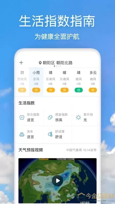 好美天气最新版本下载