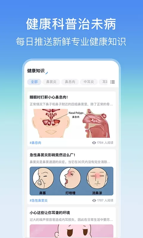 耳鼻喉医院挂号网下载app