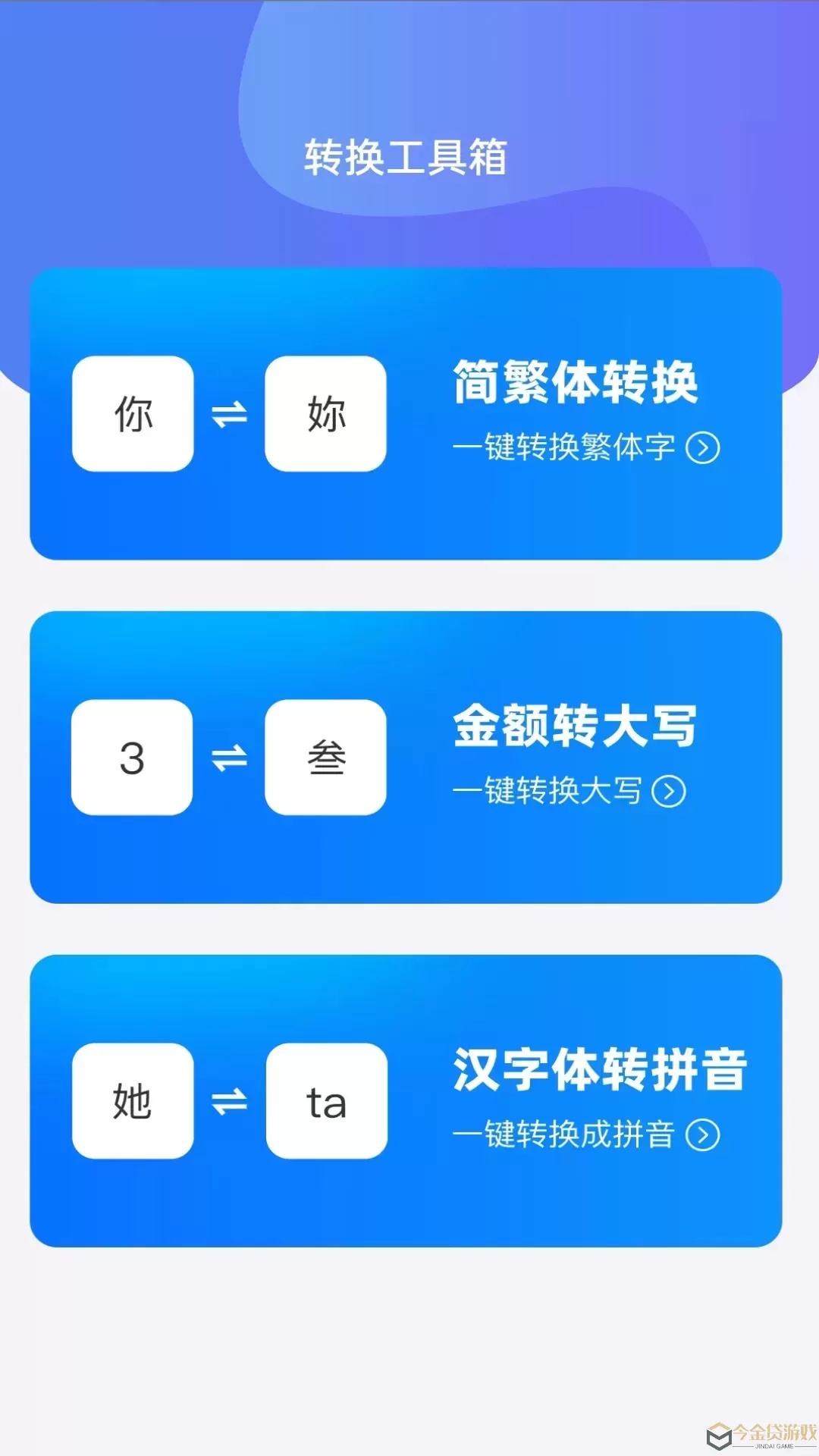 WiFi全能钥匙助手软件下载