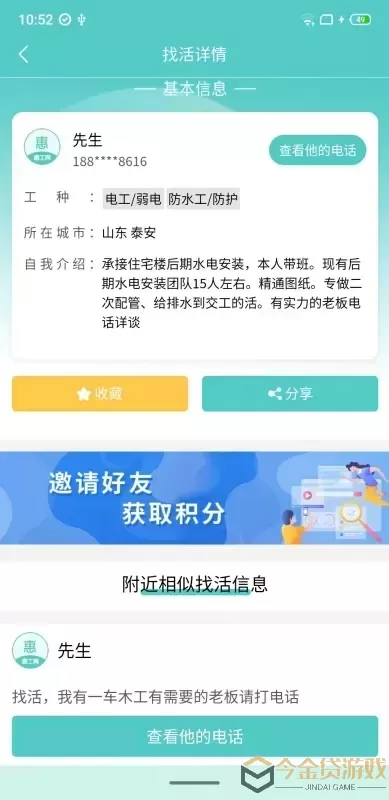 惠工网官方正版下载