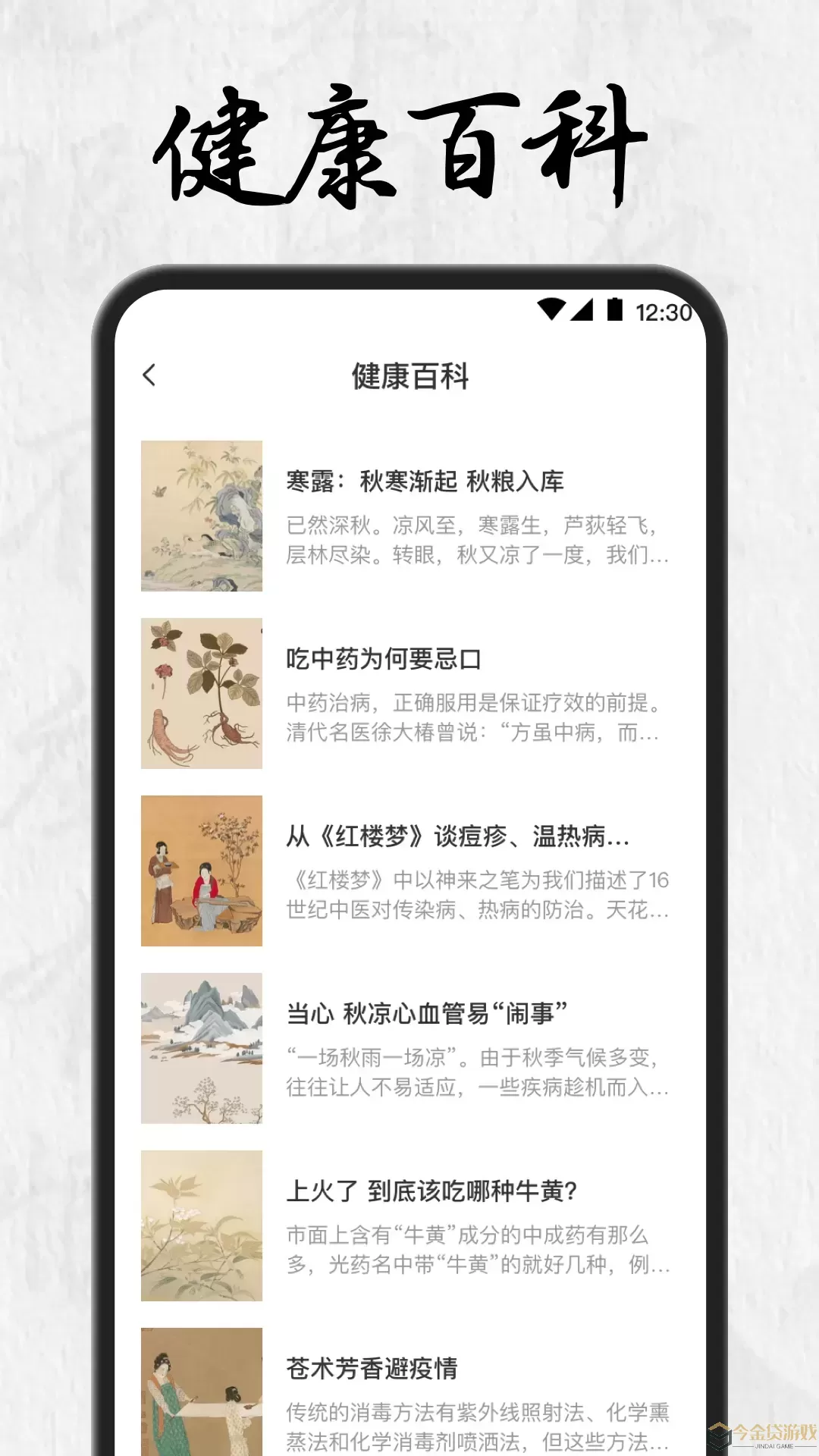 中医养生下载app