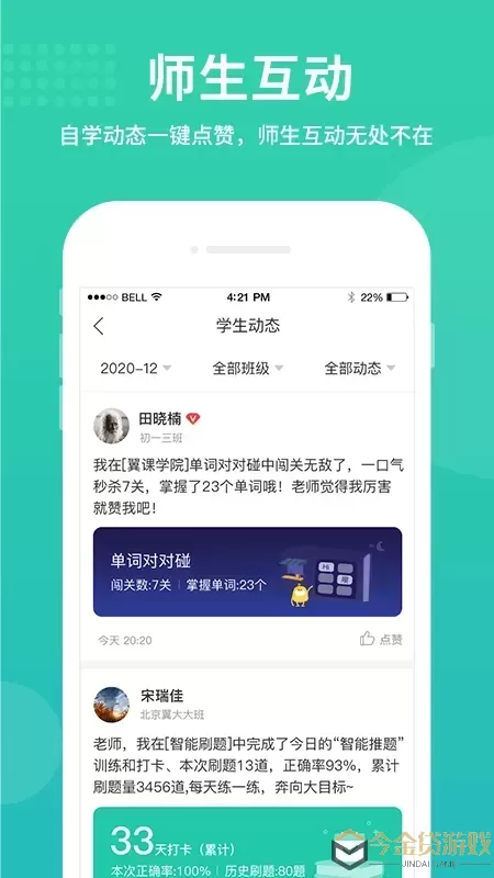 翼课教师下载新版