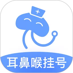 耳鼻喉医院挂号网下载app