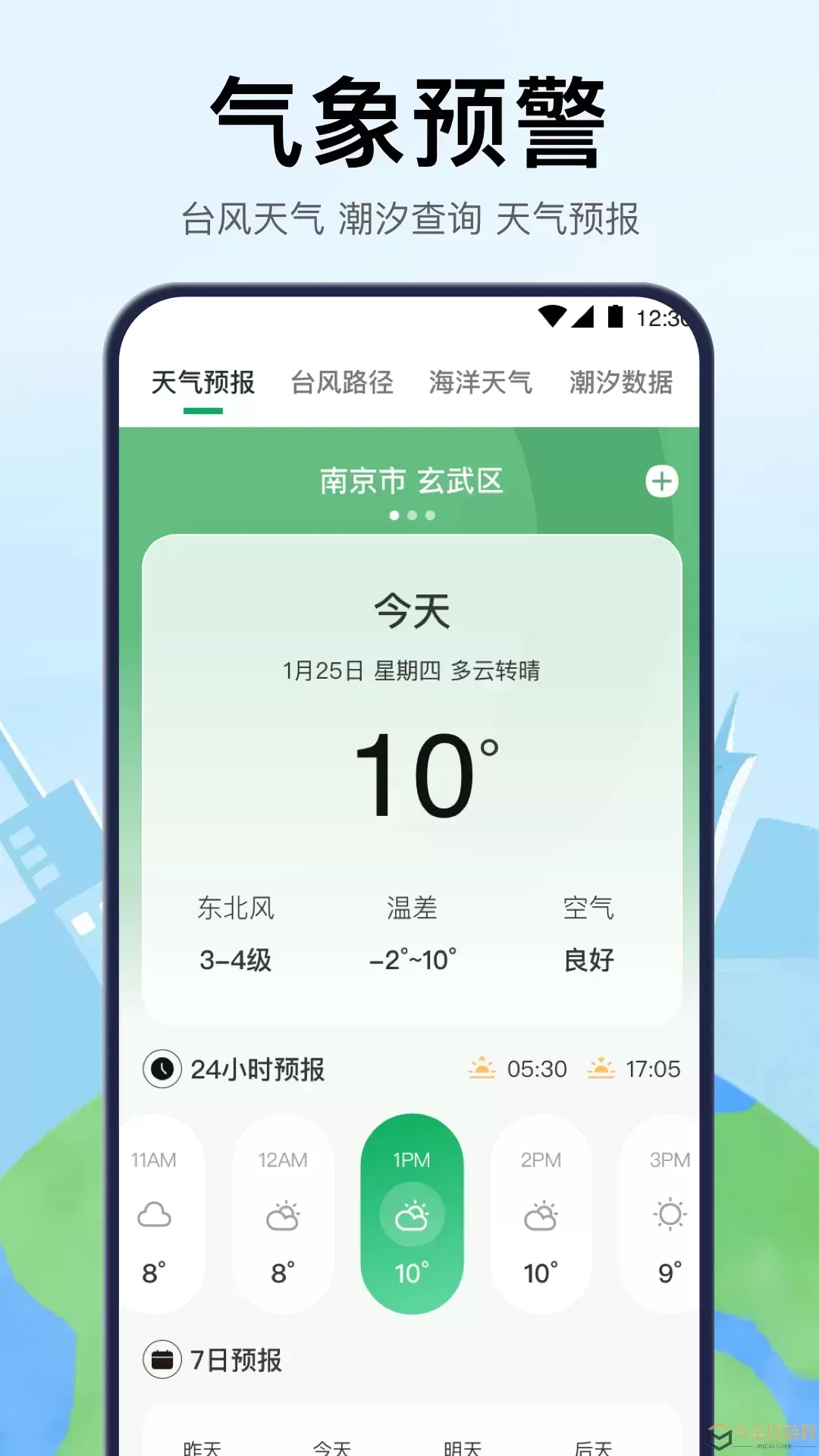 交通卡手机版下载