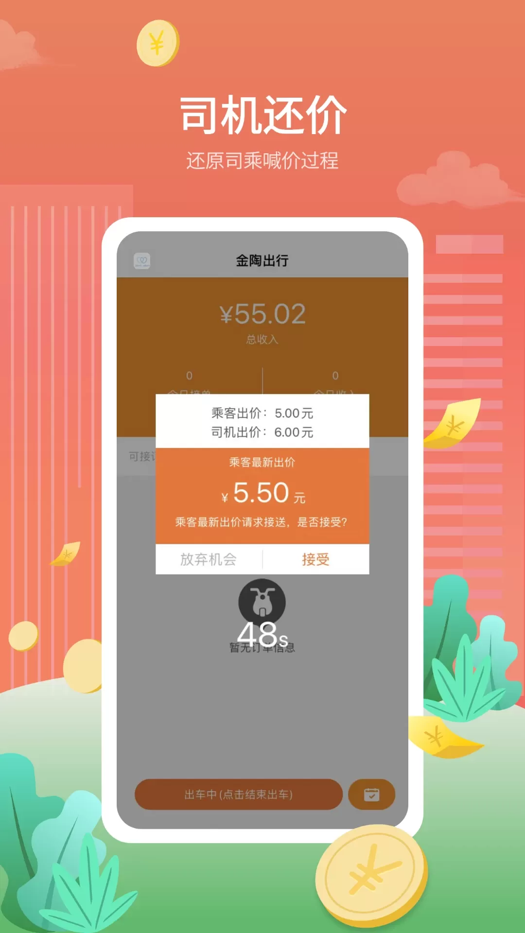 金陶出行下载免费