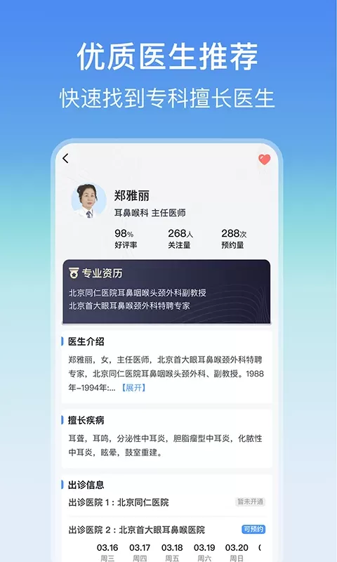 耳鼻喉医院挂号网下载app