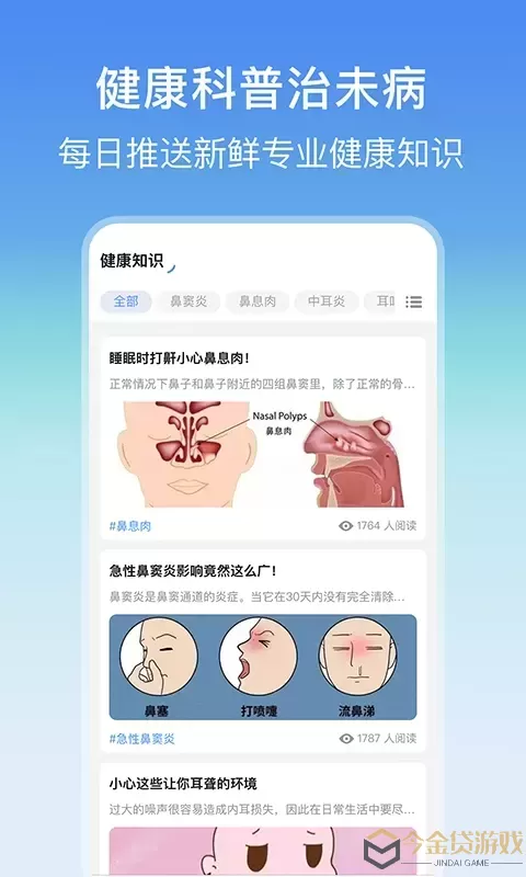 耳鼻喉医院挂号网下载app