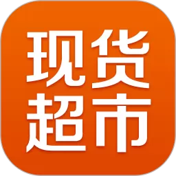 不锈钢现货超市app最新版