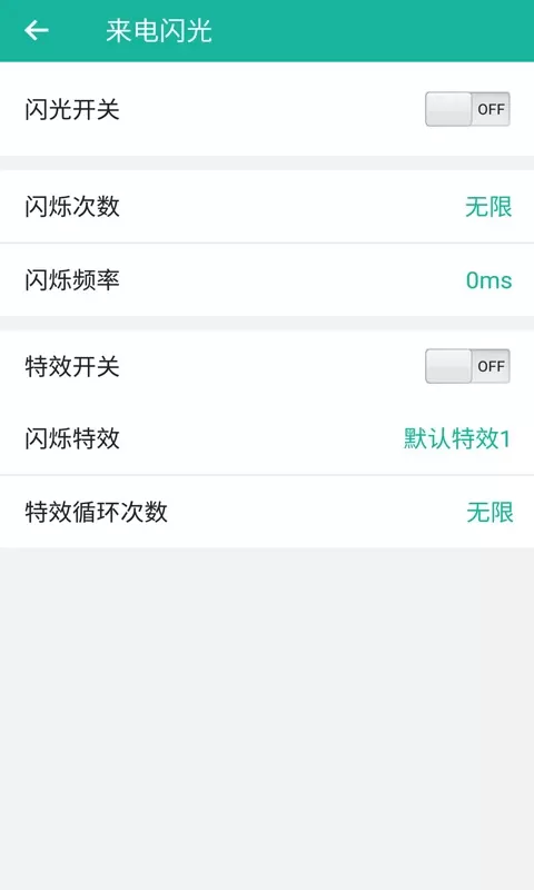 来电闪免费下载