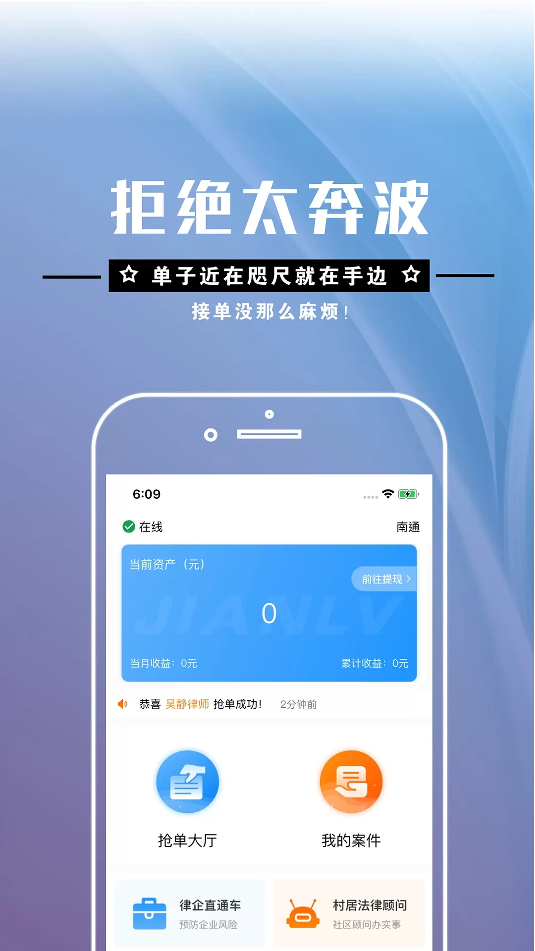 简律共享律所律师端app下载