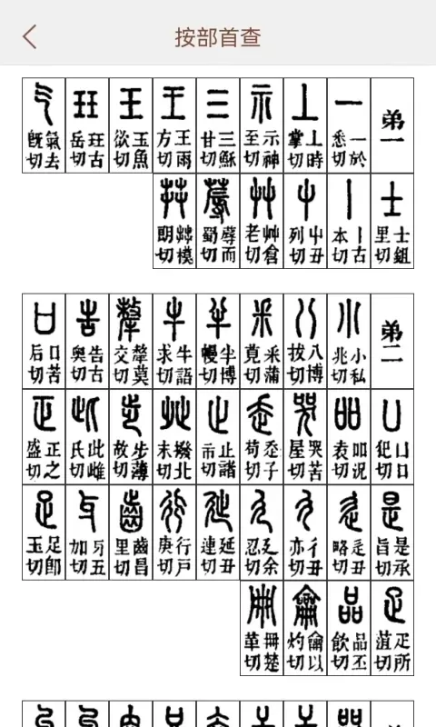 说文解字下载免费版