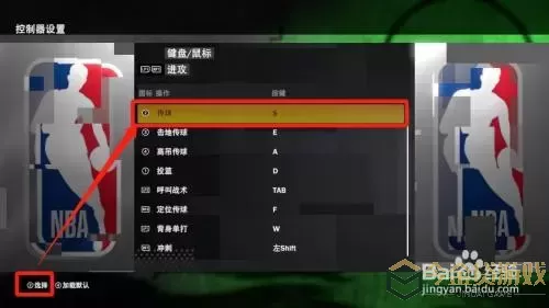 NBA2k21键位设置了怎么保存