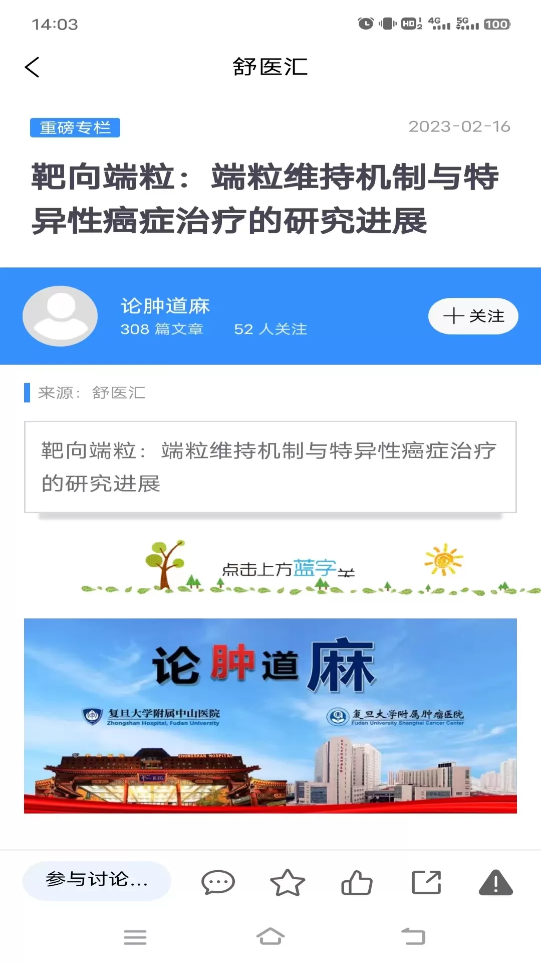 舒医汇安卓免费下载