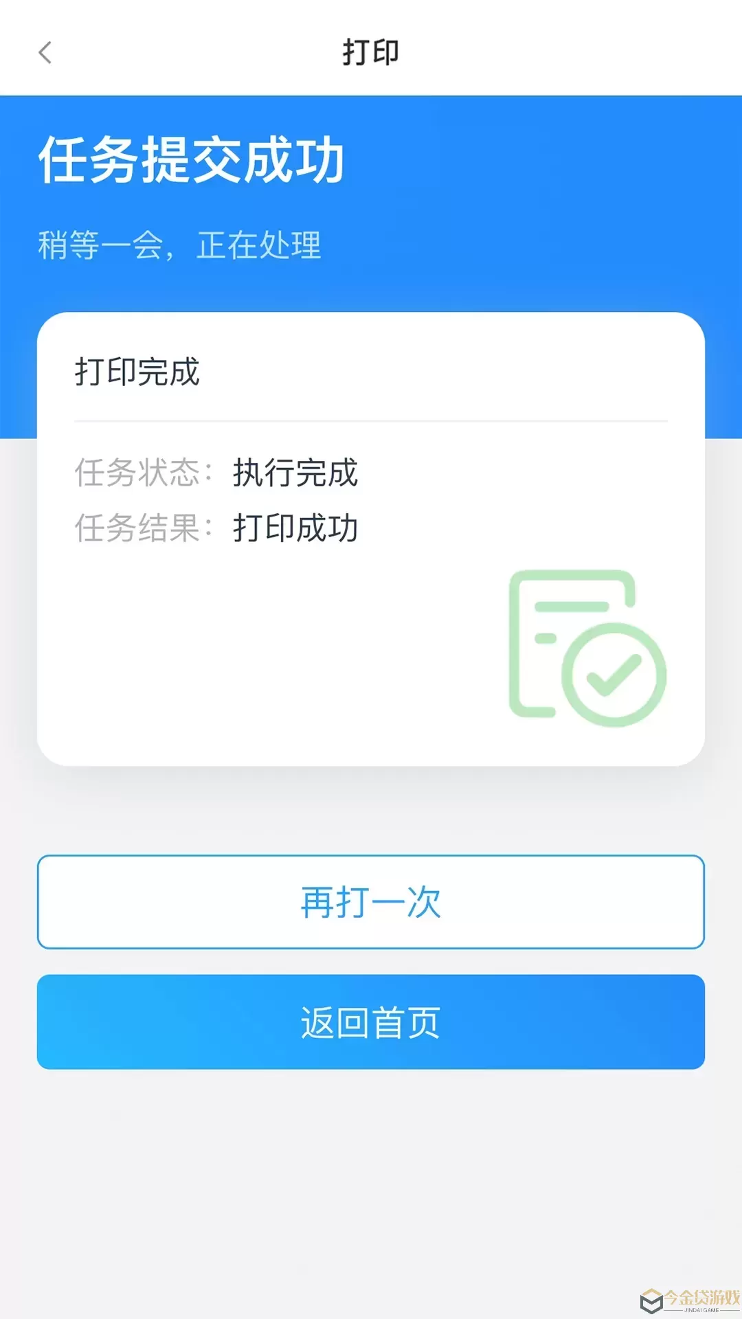 链科云打印官网版旧版本