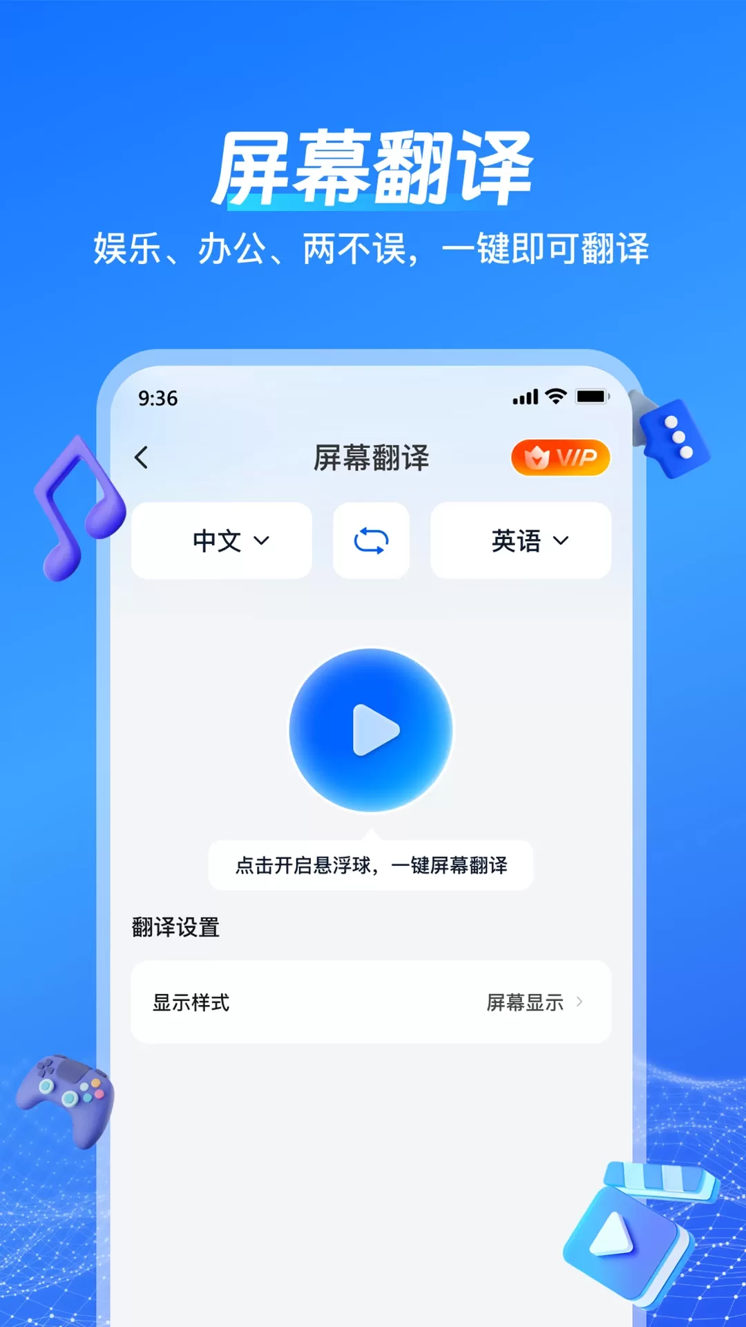 一键语音翻译官方正版下载