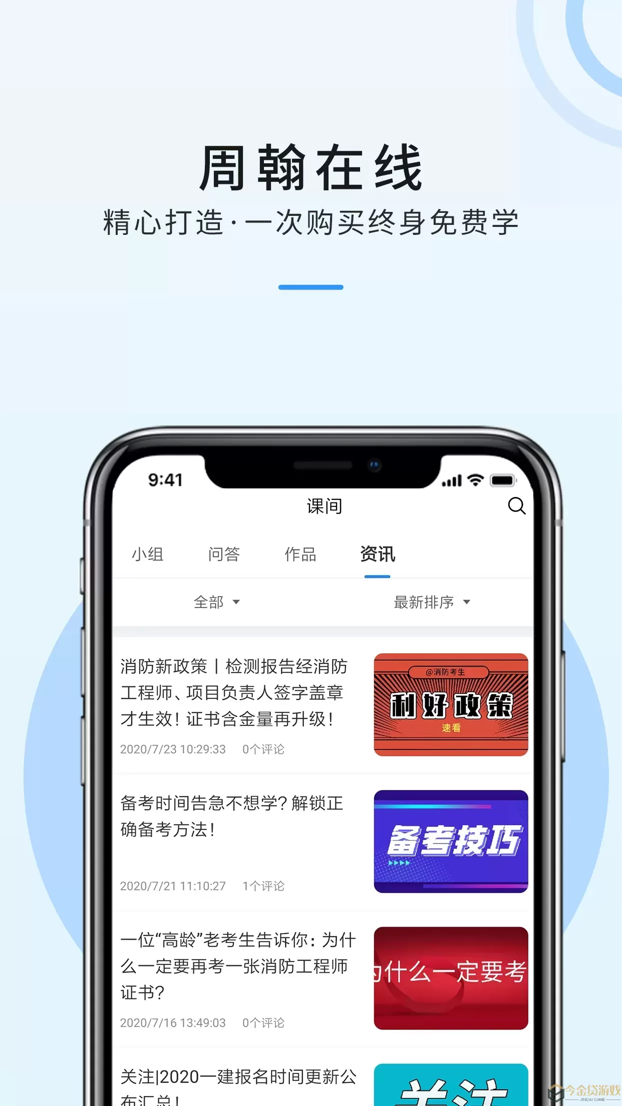 周翰在线官网版app