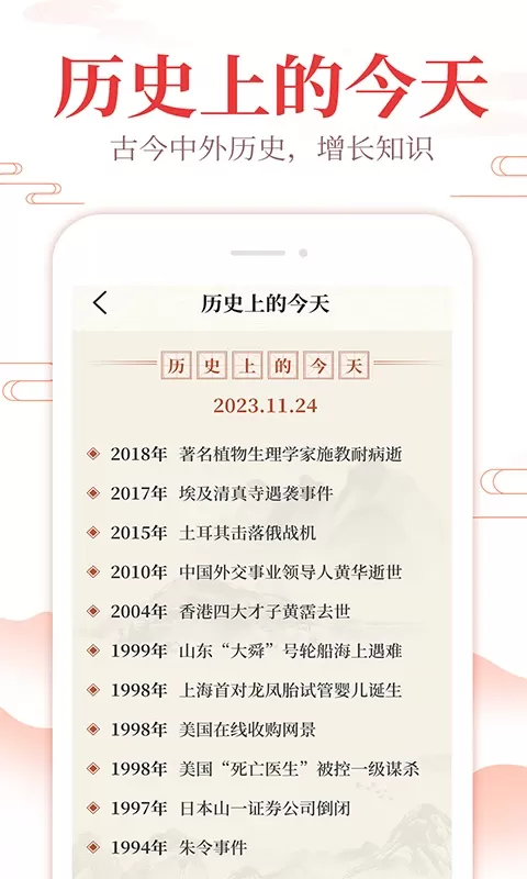 中华万年历通手机版