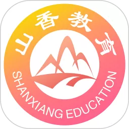 山香网校官网版旧版本