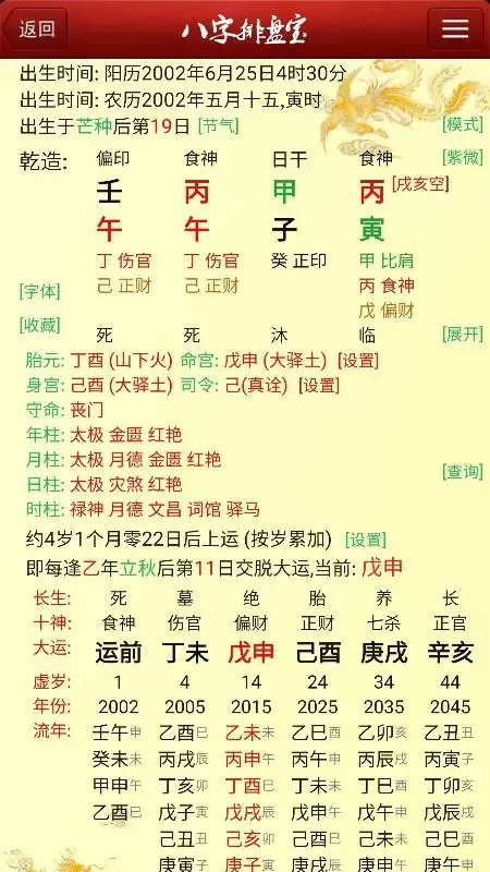 八字排盘宝最新版下载