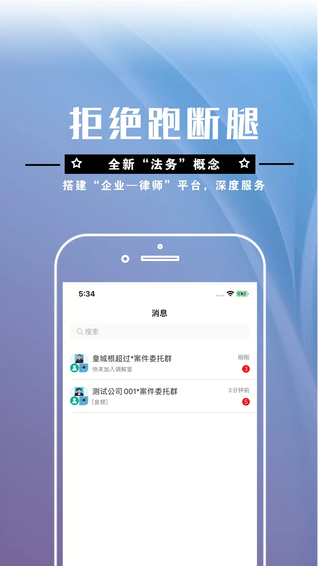 简律共享律所律师端app下载