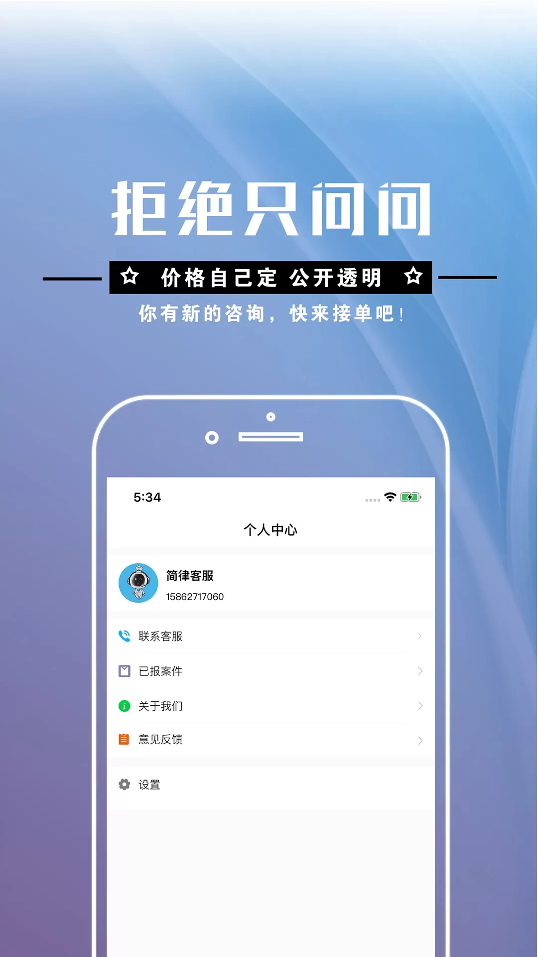 简律共享律所律师端app下载