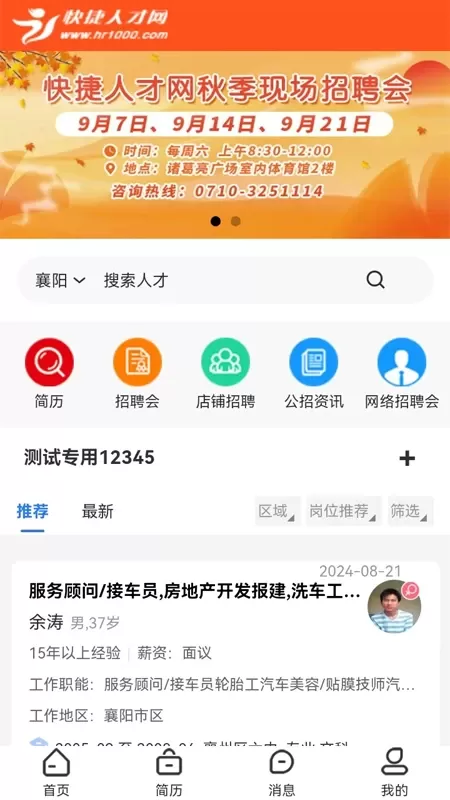 快捷人才网下载新版