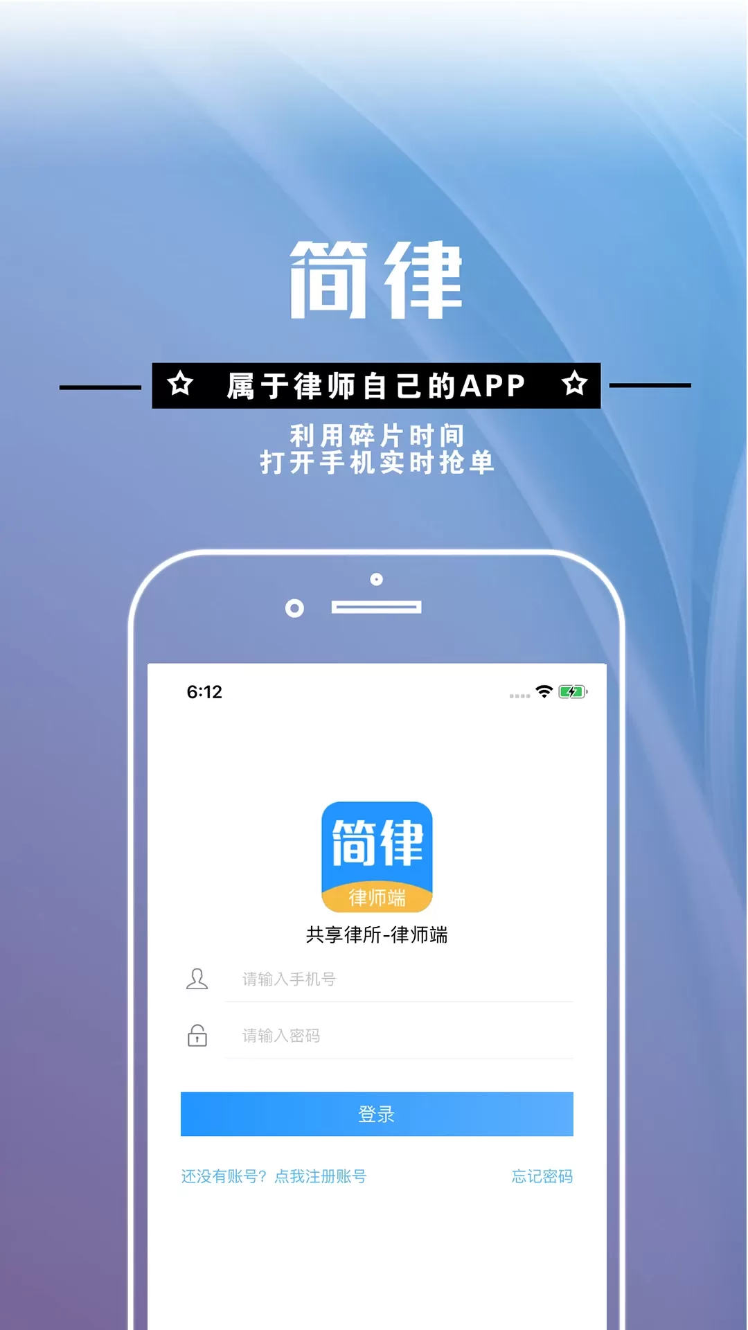 简律共享律所律师端app下载