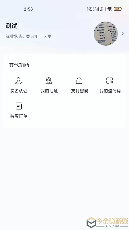 惠多永app最新版