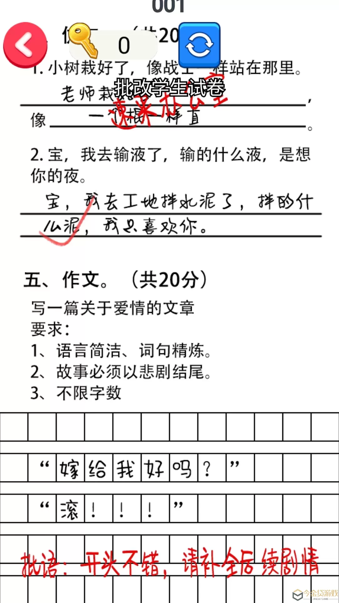 帮老师打分游戏最新版