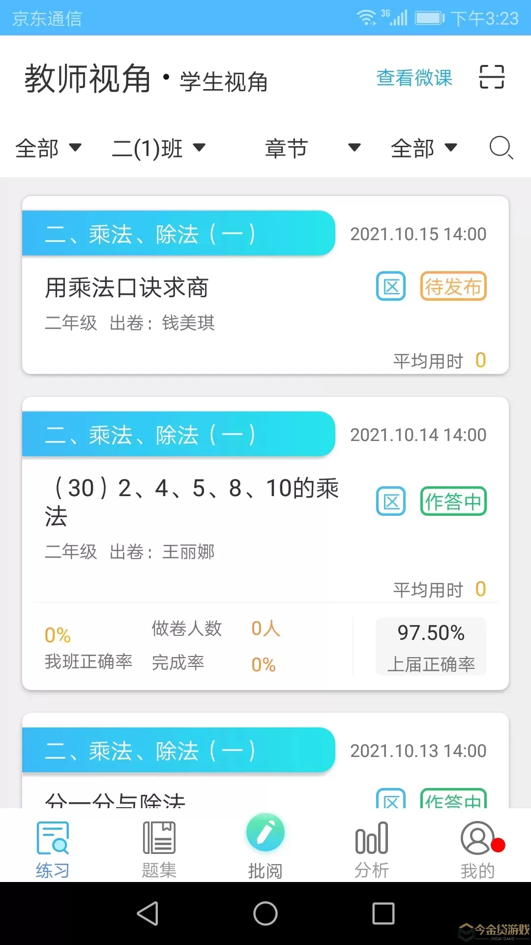 专课专练教师端官方免费下载