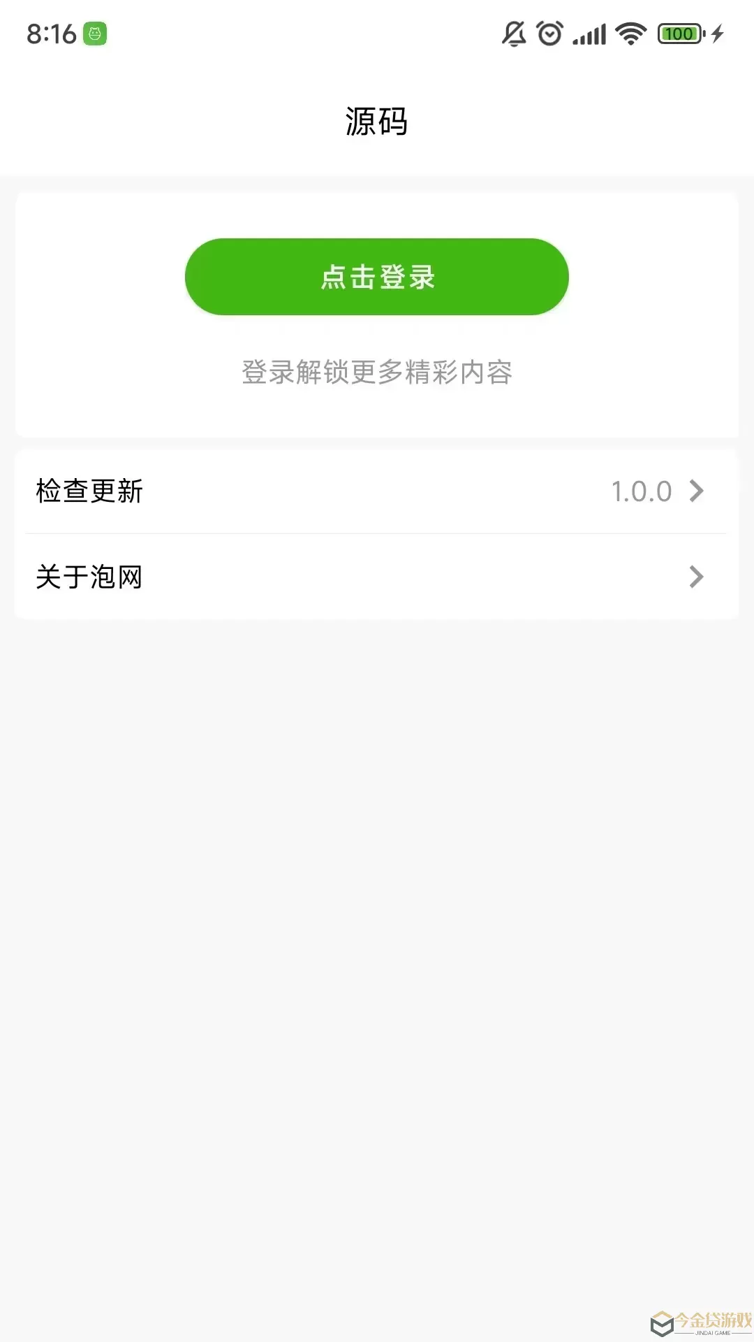 泡网正版下载